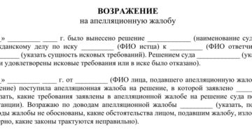 Отзыв апелляционной жалобы по административному делу