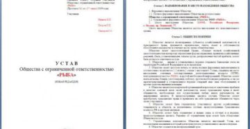 Образец устава зао 2020