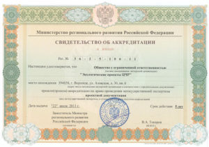 Как получить лицензию на проведение экспертизы сметной документации