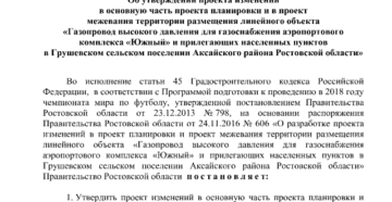 Полоса отвода газопровода низкого давления