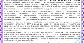 Характеристика медсестры для награждения