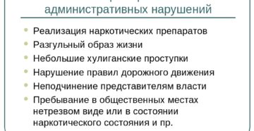 Пример административной ответственности из жизни
