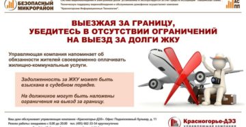 Вылет заграницу с долгами по жкх Вылет заграницу с долгами по жкх