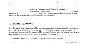 Договор на дрова с физ лицом Договор на дрова с физ лицом