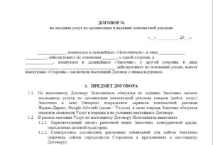 Договор с блоггерами образец