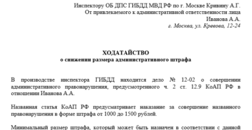 Снижение суммы штрафа по административному правонарушению