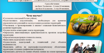 Буклет про профессию земельно имущественные отношения