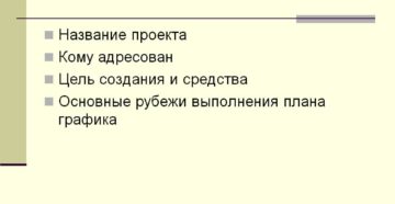 Вступление в проекте