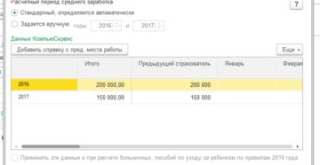 Как посчитать страховой стаж для больничного листа в 1с 8 Как посчитать страховой стаж для больничного листа в 1с 8