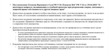 Приобретательская давность квартиры практика