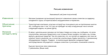 Деловое письмо извинение образец при задержке оборудования клиенту Деловое письмо извинение образец при задержке оборудования клиенту