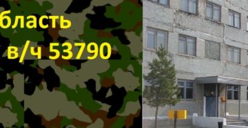 Вч 93647 г белогорск амурской обл
