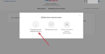 Как подать уведомление о переходе на усн через госуслуги