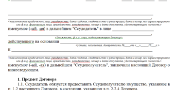 Образец договора о временном пользовании имущества от физического лица