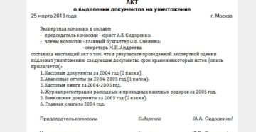 Образец акта о нецелесообразности дальнейшего использования ос