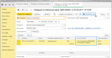 Как сделать возврат на карту в 1с