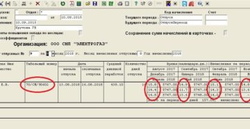 Образец расчета отпускных при внешнем совместительстве