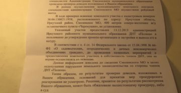Проект ответа прокурора на жалобу Проект ответа прокурора на жалобу