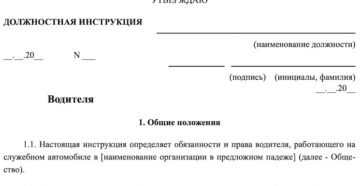 Водитель санитарного автомобиля должностная инструкция Водитель санитарного автомобиля должностная инструкция