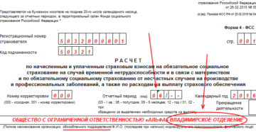 Как заполнить расчет 6 ндфл по закрытому обособленному подразделению Как заполнить расчет 6 ндфл по закрытому обособленному подразделению
