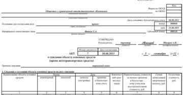 Списание основного средства и приход металлолома