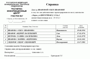 Справка о составе семьи форма 8