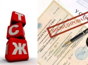 Банкротство тснтсж последствия для собственника