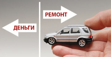 Ремонт вместо выплаты по каско