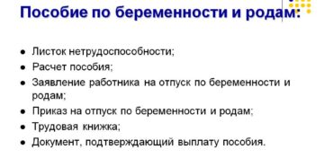 Какие документы нужны для оформления родовых и пособия