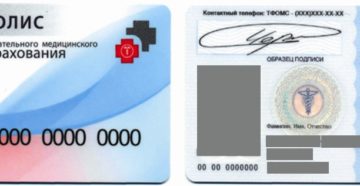 Пластиковый медицинский полис нового образца где получить