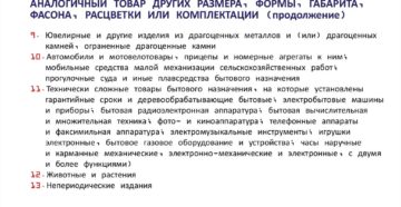 Основание для отказа в возврате бытовой химии Основание для отказа в возврате бытовой химии