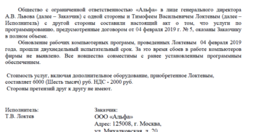 Акт об оказании бухгалтерских услуг по договору гпх образец