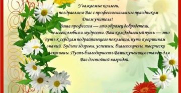 Благодарность учителю начальных классов от ученика текст