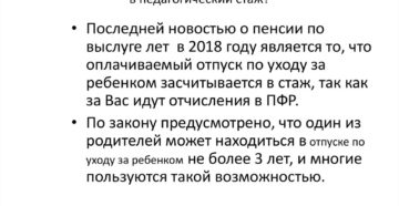 Правда или в 2020 декретный будет входить в педстаж
