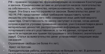 Статья за шантаж и вымогательство в соц сетях