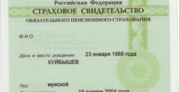 Снилс где можно поменять в адлере