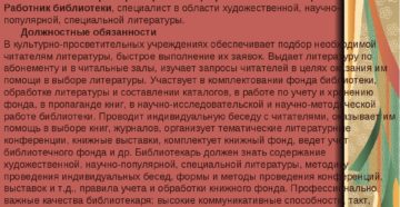 Производственная характеристика на библиотекаря