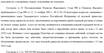 Срок давности взыскания платежей на капитальный ремонт суд решение Срок давности взыскания платежей на капитальный ремонт суд решение