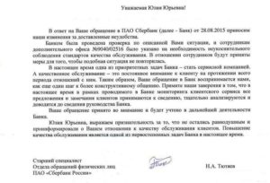 Ответ на обращение о некорректном поведении сотрудника