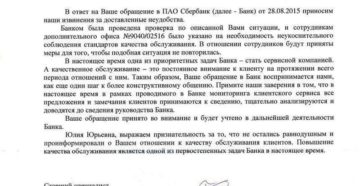 Ответ на обращение о некорректном поведении сотрудника Ответ на обращение о некорректном поведении сотрудника