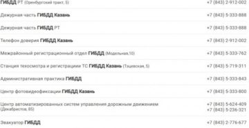 Гаи казань номера телефоном для вызова