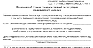 Заявление на получение сертификата образец в росздравнадзор Заявление на получение сертификата образец в росздравнадзор