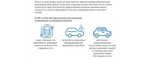 Налоговые льготы на транспортное средство для военных пенсионеров в красноярском крае