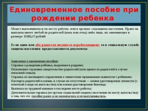 В течение какого времени выплачивают единовременное пособие по родам