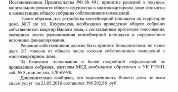 Заявление на установку контейнерной площадки