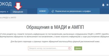 Узнать штраф мади по номеру постановления онлайн Узнать штраф мади по номеру постановления онлайн