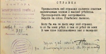 Справка из дурдома