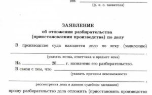 Как отложить суд по уголовному делу в связи с болезнью