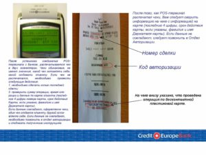 Возврат товара через терминал