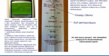 Возврат товара через терминал